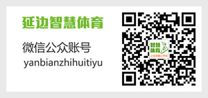 1585719492825435.jpg 智慧体育 - 副本.jpg