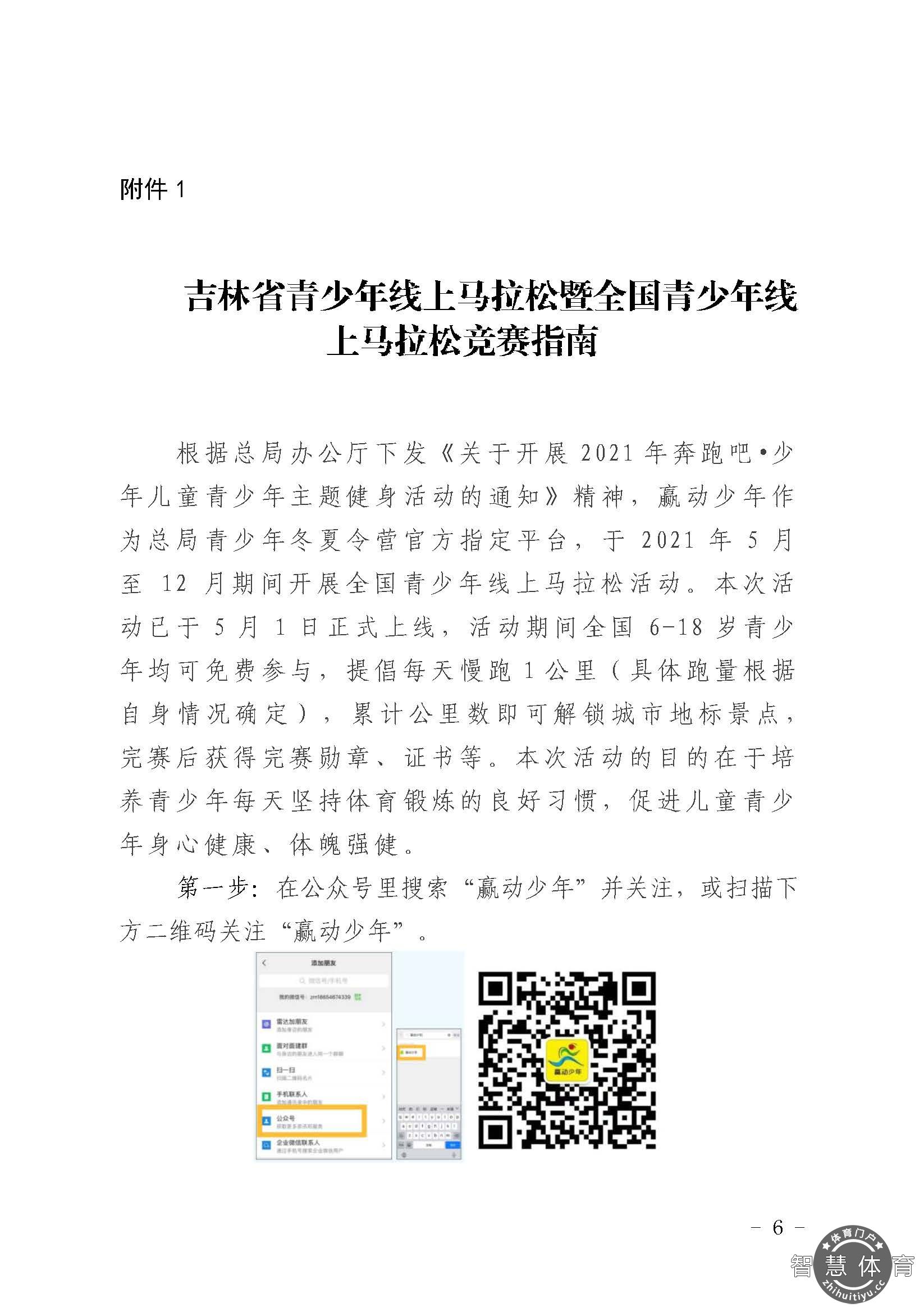关于开展2021年“奔跑吧·少年”儿童青少年主题健身活动的通知_页面_06.jpg