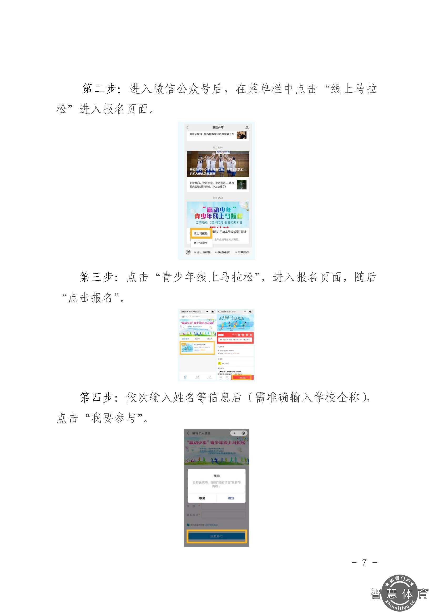关于开展2021年“奔跑吧·少年”儿童青少年主题健身活动的通知_页面_07.jpg