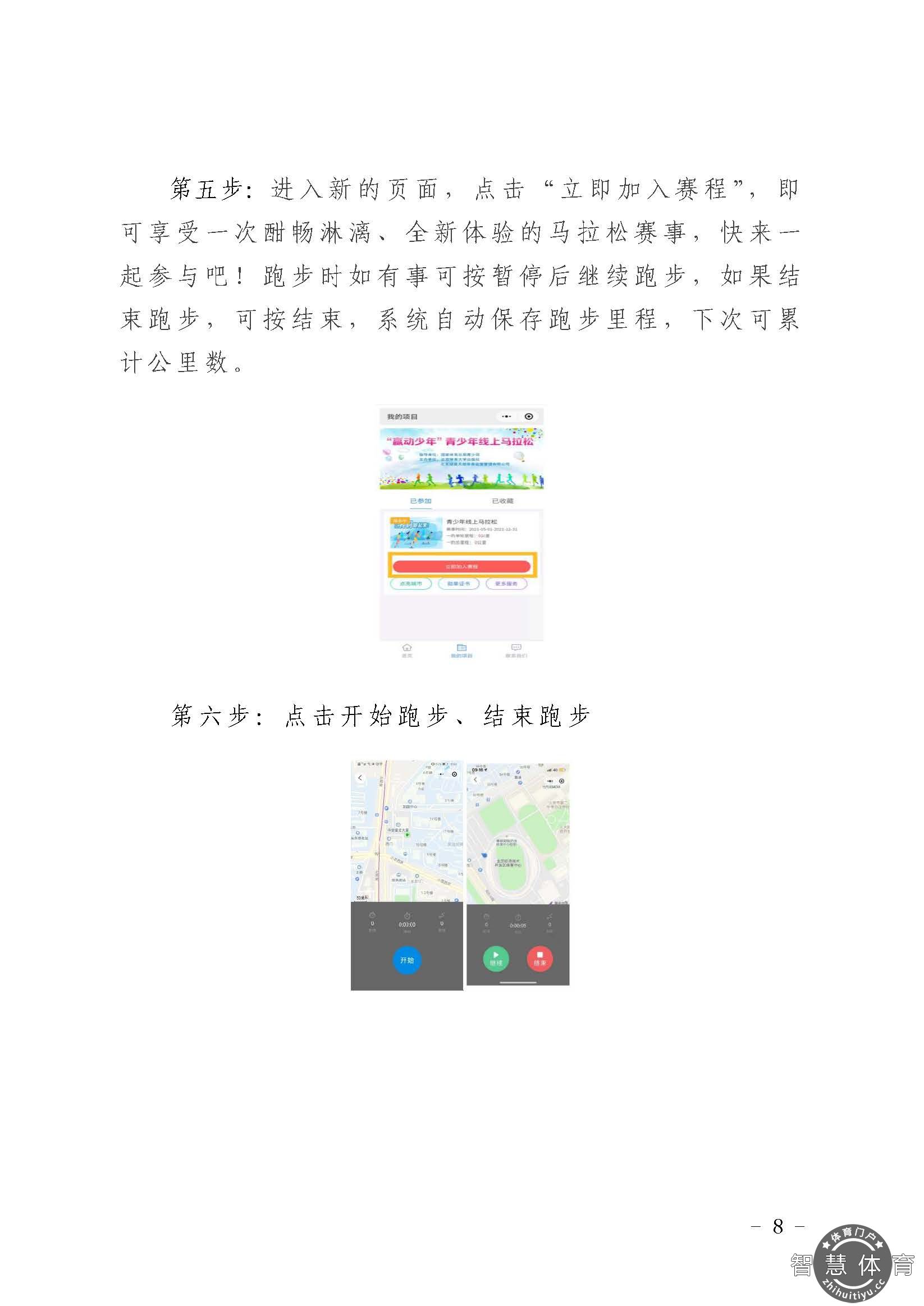 关于开展2021年“奔跑吧·少年”儿童青少年主题健身活动的通知_页面_08.jpg
