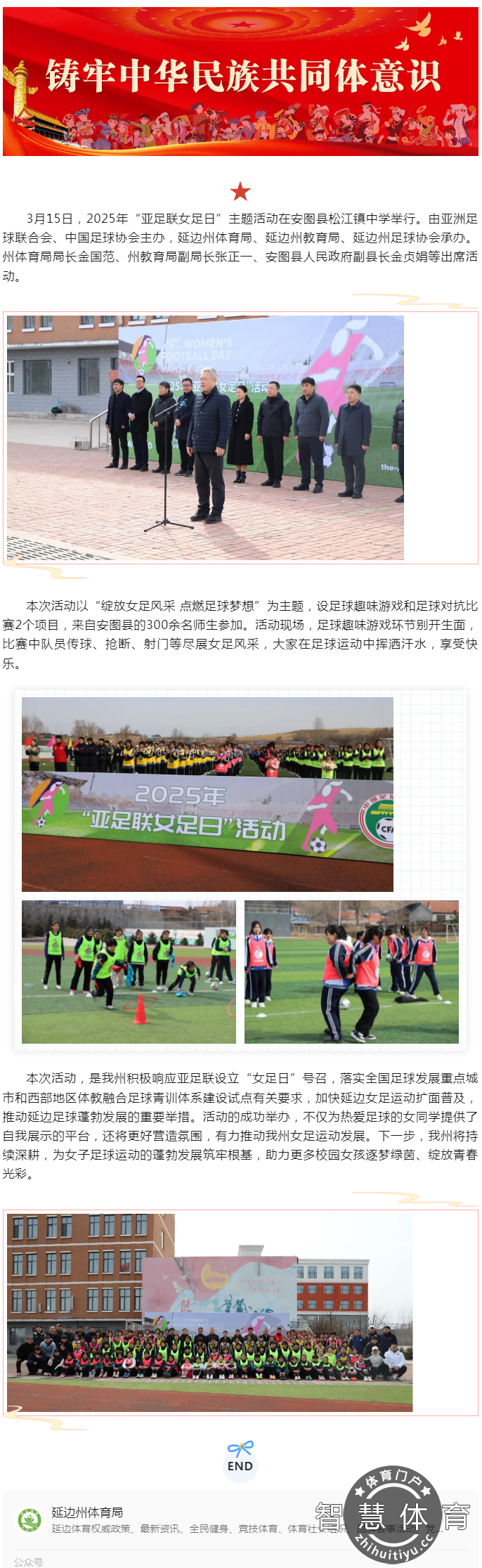 2025年“亚足联女足日”主题活动在安图县松江镇中学圆满落幕_.png
