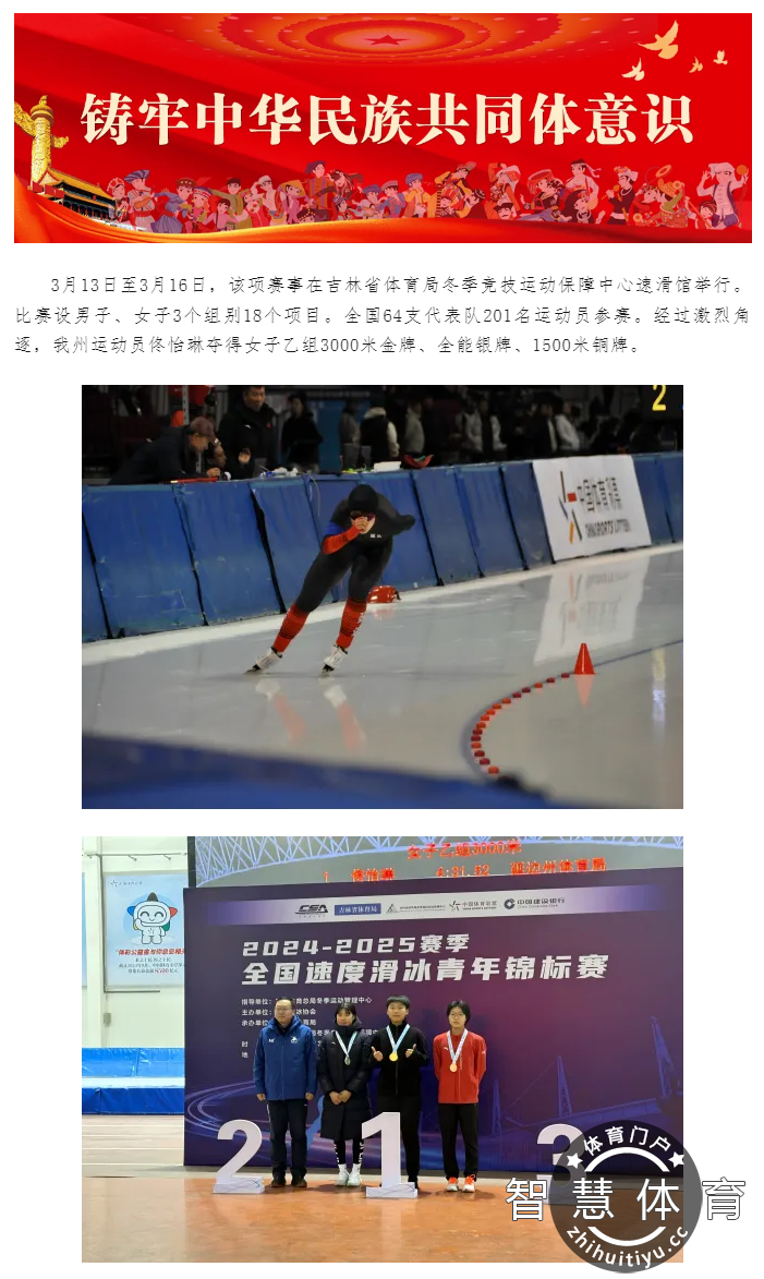 喜报！我州运动员在2024-2025赛季全国速度滑冰青年锦标赛中夺得1金1银1铜.png