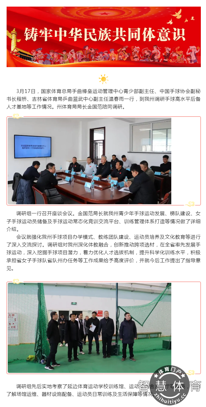 国家体育总局手曲棒垒运动管理中心到我州调研手球后备人才基地建设(1)(1).png