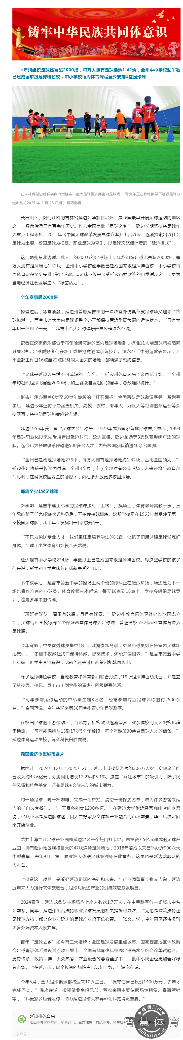 “绿茵活力”点亮延边魅力(1)(1).png