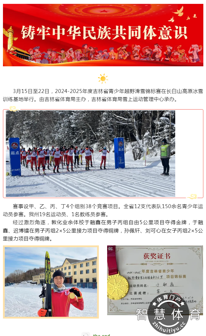 喜报！我州运动员在2024-2025年度吉林省青少年越野滑雪锦标赛夺得1金2铜(1)(1).png