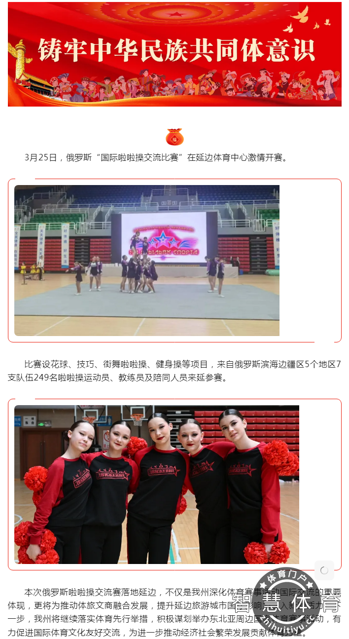 俄罗斯“国际啦啦操交流比赛”在延激情开赛(1)(1).png