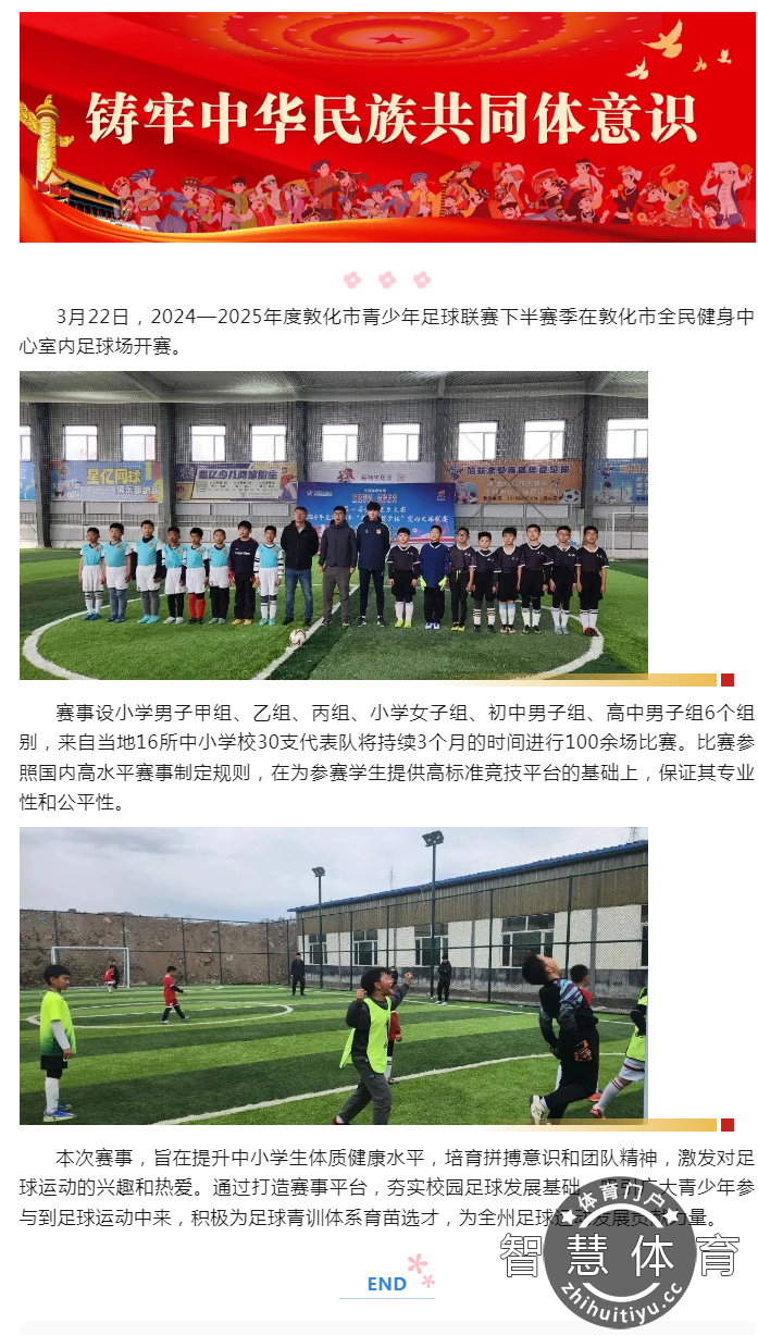 2024-2025年度敦化市青少年足球联赛下半赛季火热进行中(1)(1).png