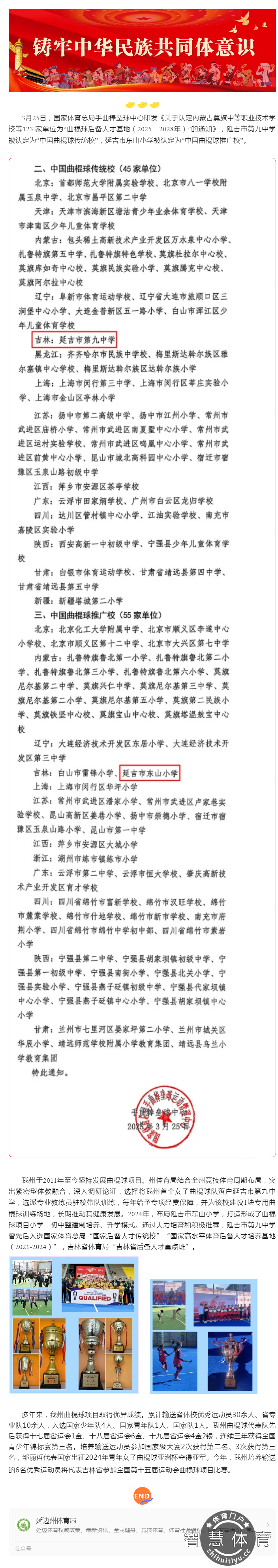 喜报！我州两所学校被国家体育总局认定为“国家曲棍球后备人才基地”(1)(1).png