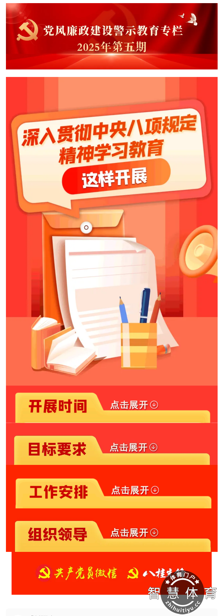 划重点！深入贯彻中央八项规定精神学习教育这样开展(1)(1).png