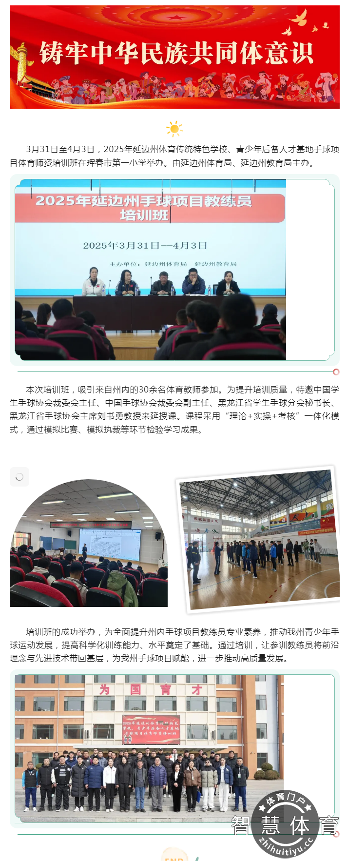 2025年延边州手球项目体育师资培训班在珲春举行(1)(1).png