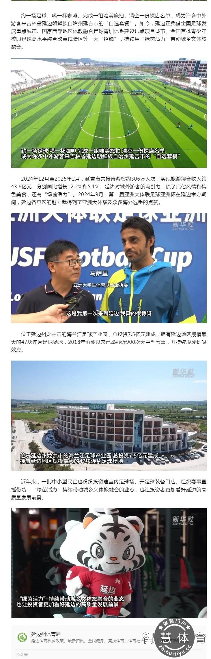 聚焦“百年足球之乡”｜“绿茵活力”带动城乡文体旅融合(1)(1).png